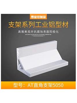國標(biāo)5050直角支架自動(dòng)化設(shè)備